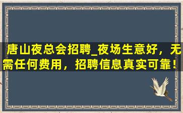宜春夜场招聘